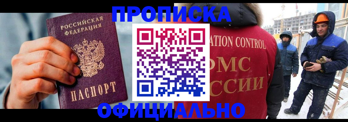 прописка для работы в Ярцево