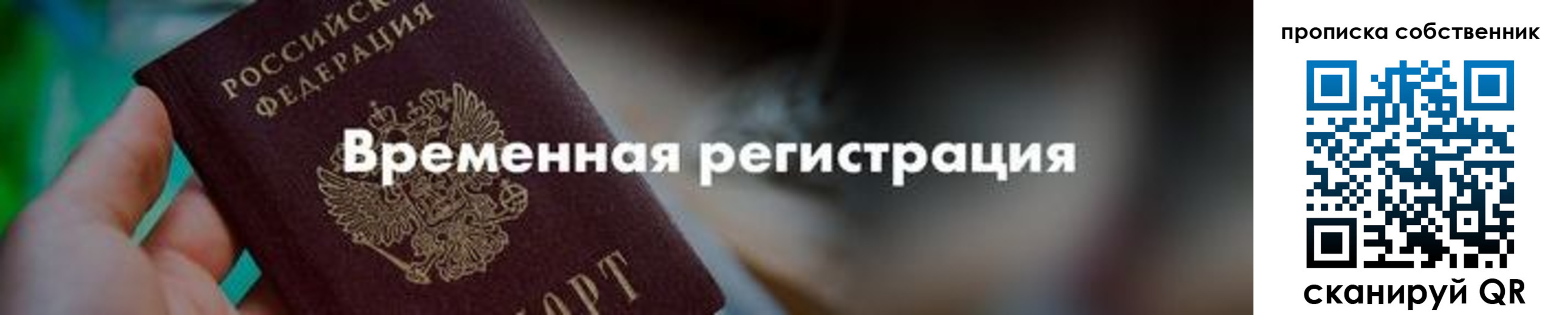 временная прописка в Ярцево