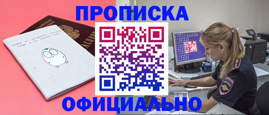прописка для работы в Ярцево