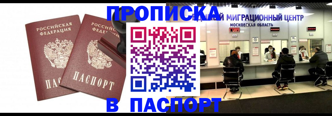 прописка паспорт в Ярцево